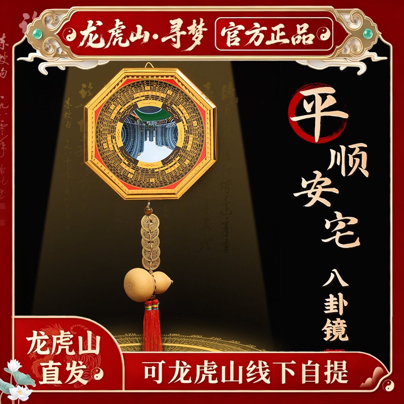 【龙虎山寻梦官方】九宫八卦镜挂件平顺安宅凹镜凸镜大门口吊坠