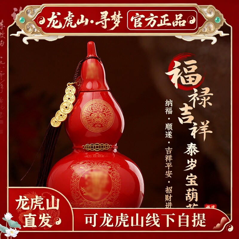 【龙虎山寻梦官方】马年太岁宝葫芦吉祥物摆件陶瓷本命年红葫芦