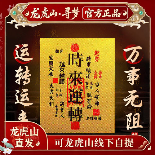 【龙虎山寻梦官方】招财进宝黄金财库手机贴开财补库时来运转贴纸