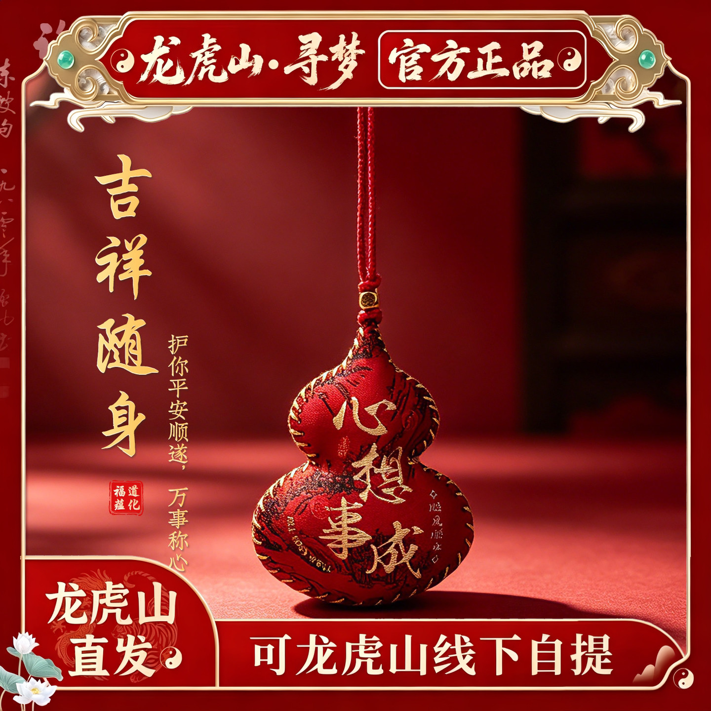 【龙虎山寻梦官方】葫芦平安符香囊御守福袋福禄香包车载吊坠挂件
