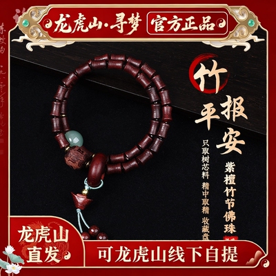 【龙虎山寻梦官方】紫檀竹节节节高升手链平安转运男手持念珠手串
