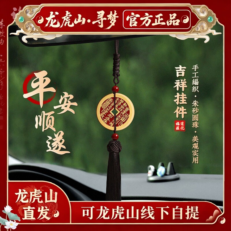 【龙虎山寻梦官方】朱砂山鬼花钱钥匙扣护身符吊坠汽车平安车挂饰
