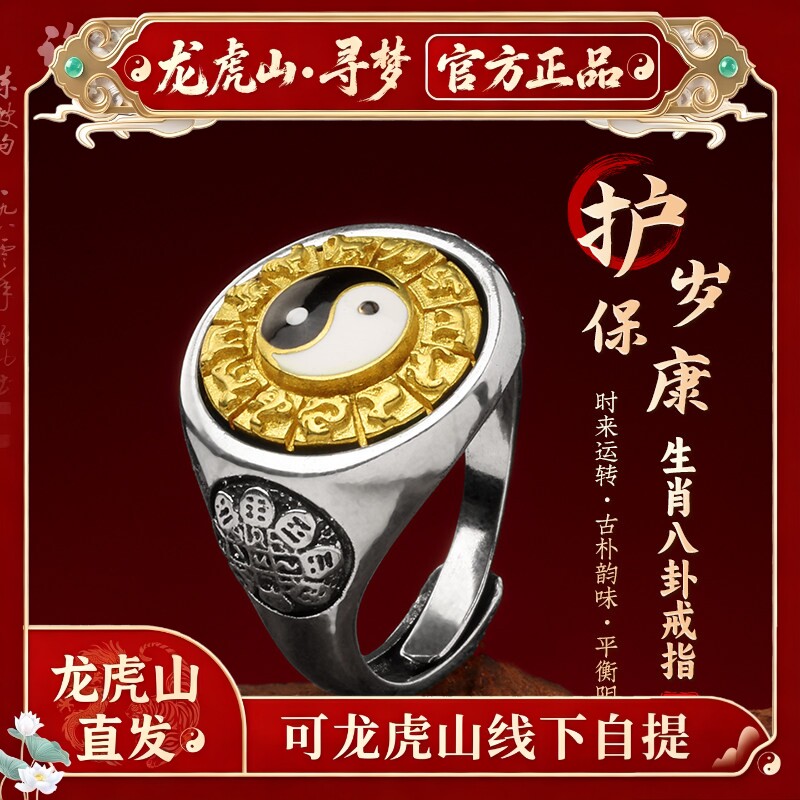 【龙虎山寻梦官方】太极八卦可转动戒指本命年银色小众平安戒指