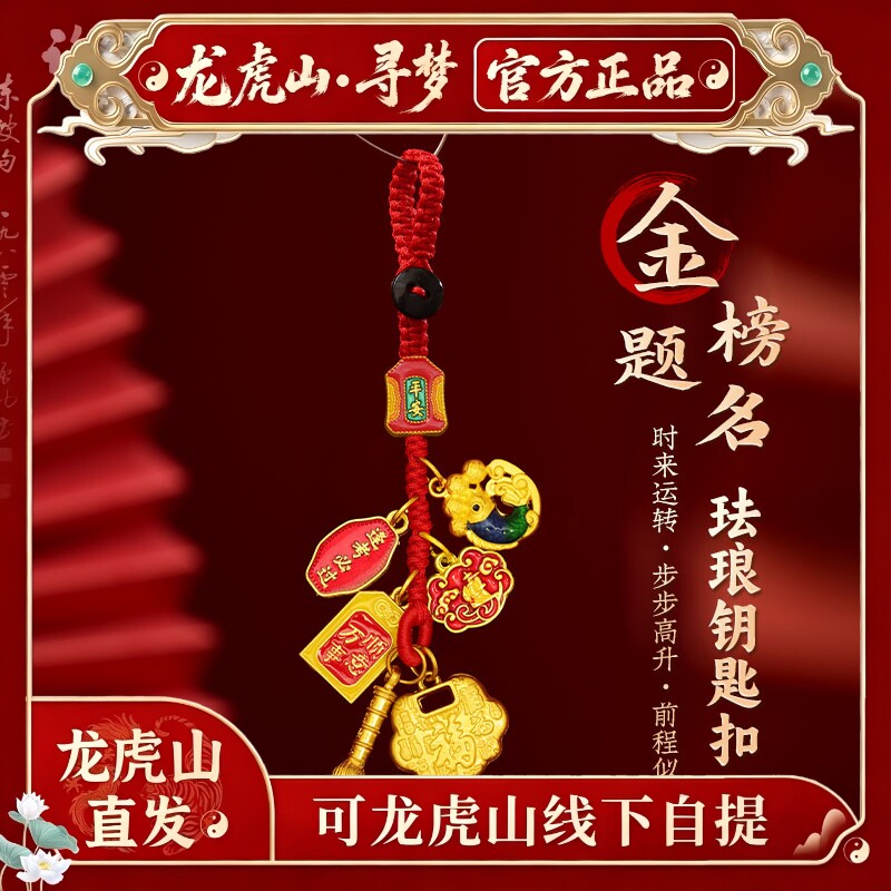 【龙虎山寻梦官方】金榜题名文昌笔挂件一举高中中高考上岸钥匙扣