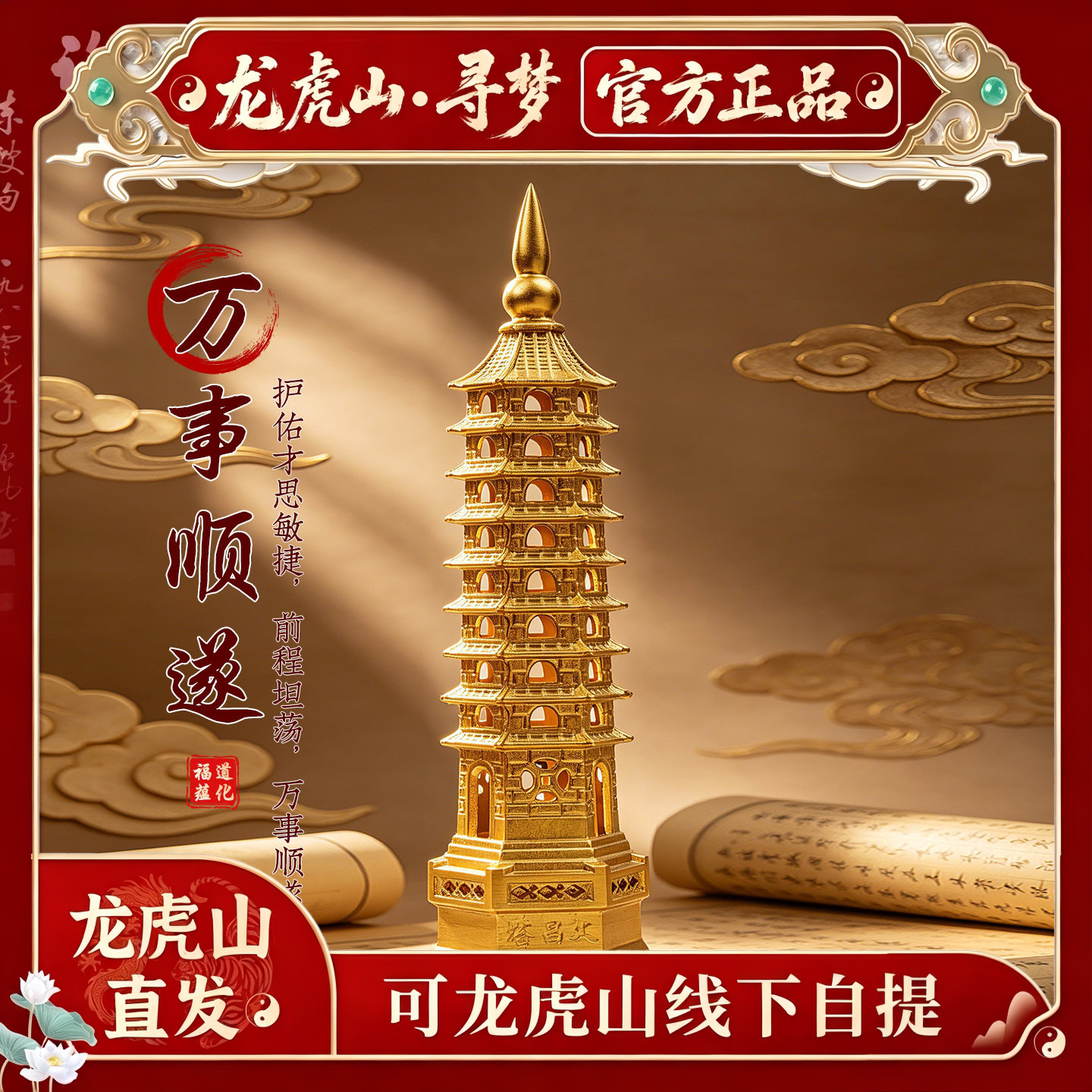 【龙虎山寻梦官方】九层文昌塔摆件中高考金榜题名十三层上岸装饰