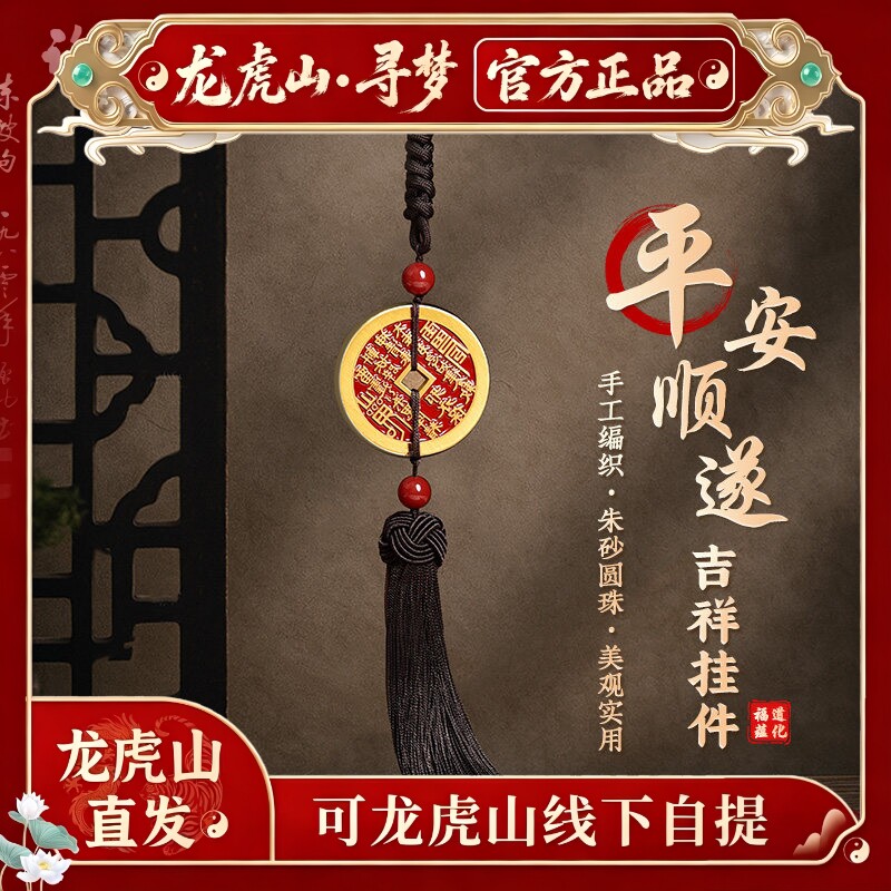 【龙虎山寻梦官方】道家朱砂山鬼花钱本命年八卦铜钱币平安钥匙扣