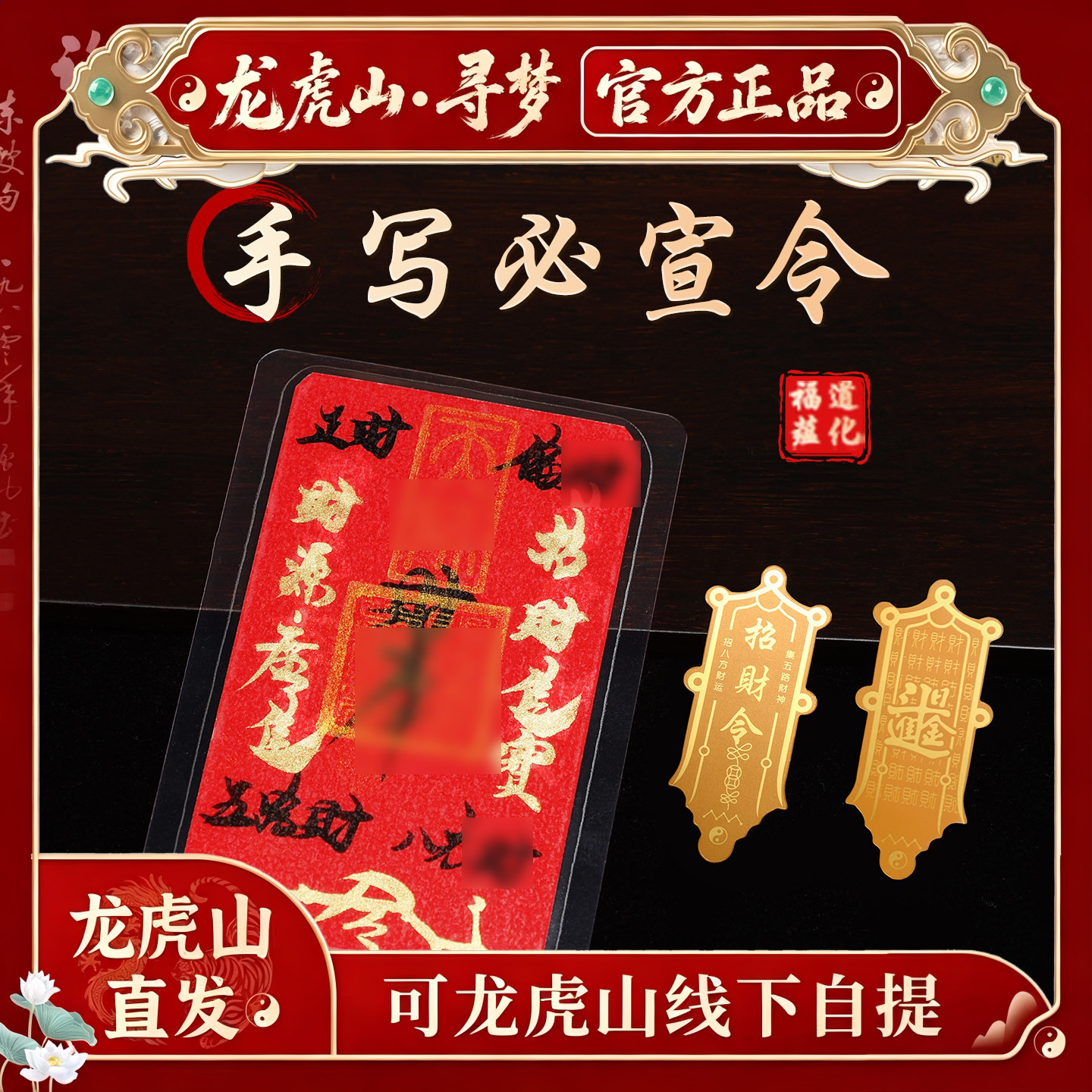 【龙虎山寻梦官方】手写财库百顺起势卡招财旺运健康平安手机贴纸