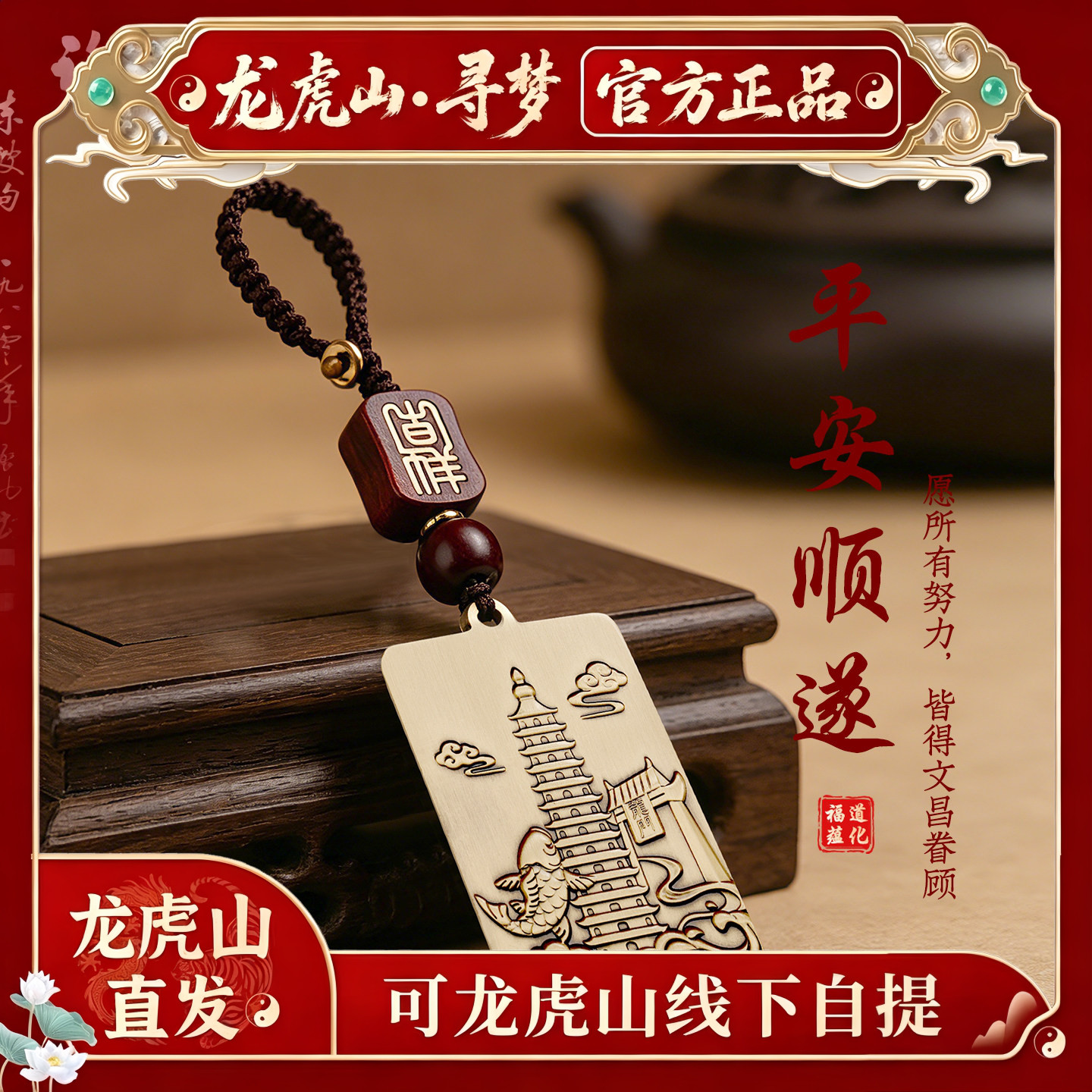 【龙虎山寻梦官方】黄铜文昌君上岸挂件中高考金榜题名跃龙门吊坠