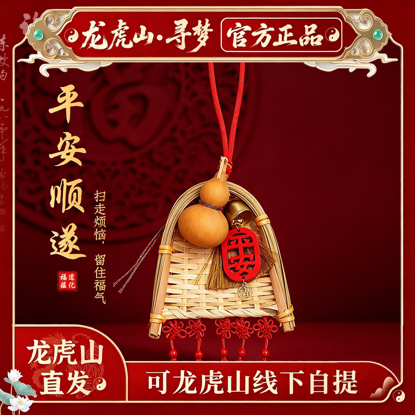 【龙虎山寻梦官方】天然葫芦簸箕扫帚去霉运挂饰招财进宝平安挂件