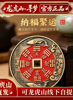 【龙虎山寻梦官方】雷祖讳八卦钱币手绘开财库钱母山鬼花钱吊坠