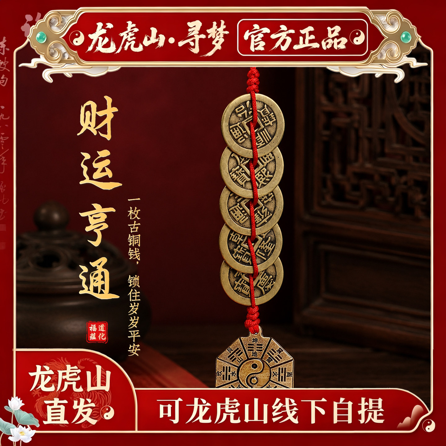 【龙虎山寻梦官方】八卦五帝钱门对门葫芦挂饰招财旺运压门槛古币