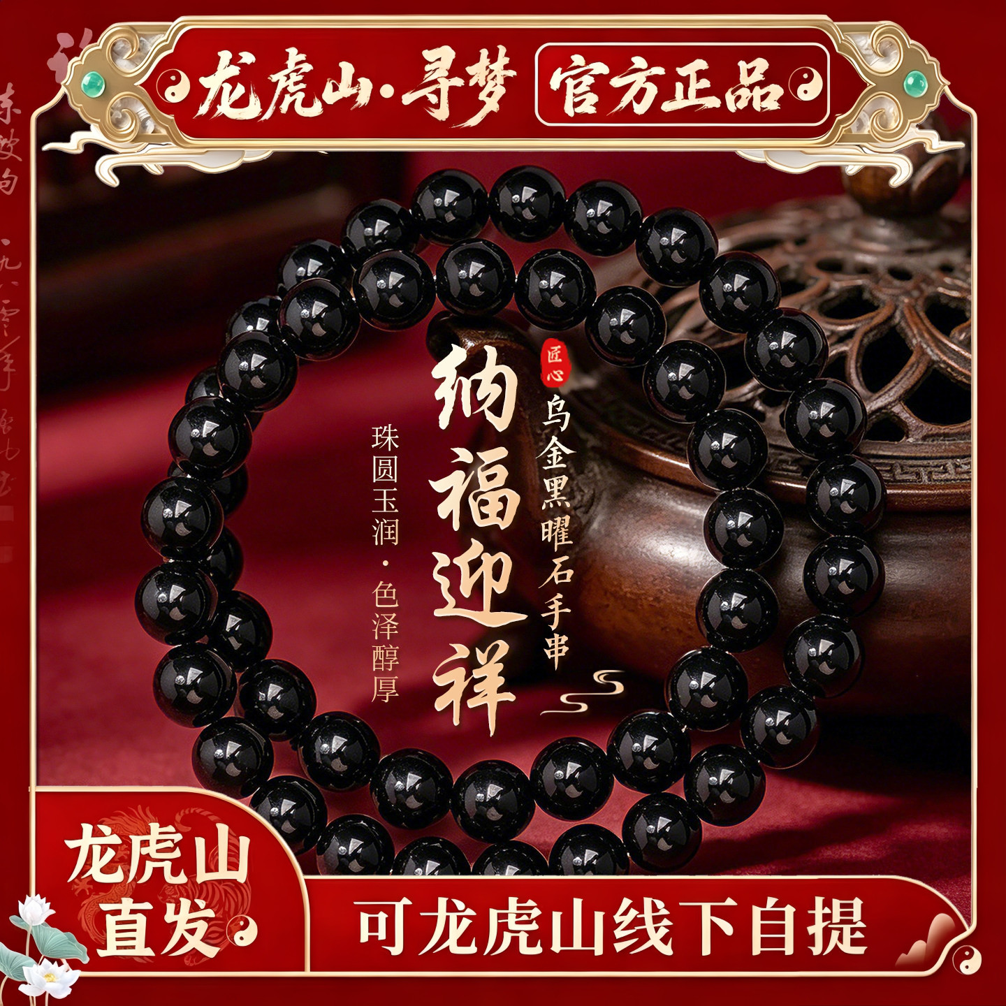 【龙虎山寻梦官方】天然乌金黑曜石手串护身符转运珠招财纳福手链