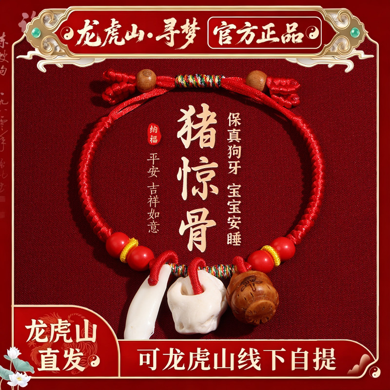 【龙虎山寻梦官方】本命年朱砂猪惊骨桃木桃篮手绳安睡编织绳手链