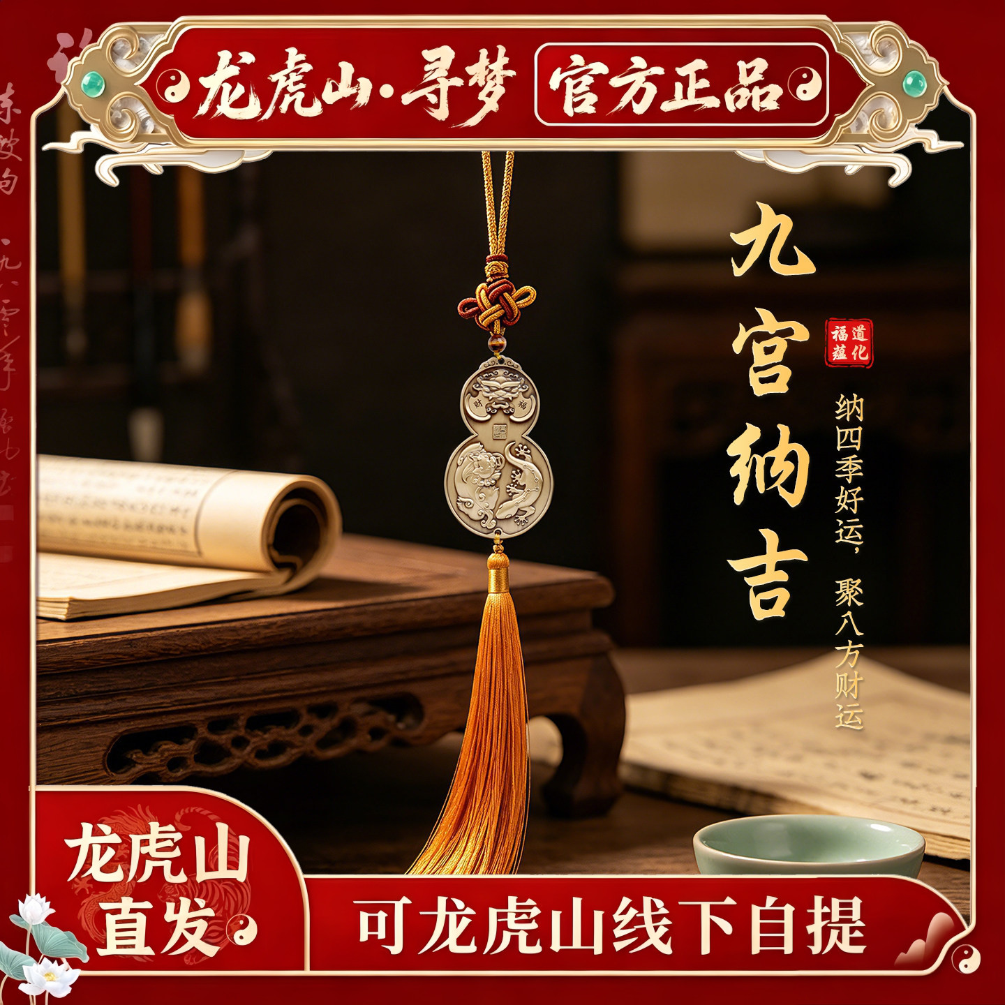 【龙虎山寻梦官方】九宫飞星葫芦汽车挂件黄铜貔貅镇宅招财平安挂