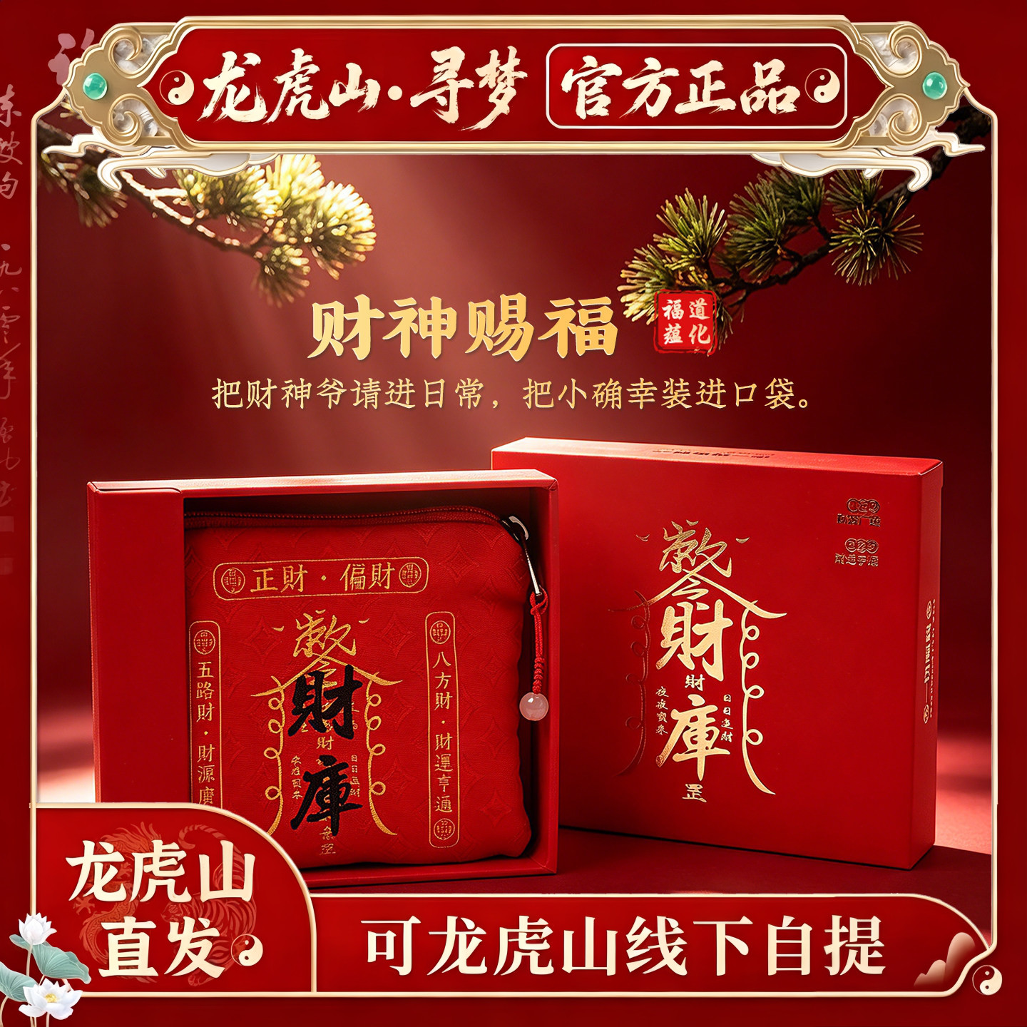 【龙虎山寻梦官方】招财补库零钱包福袋钥匙包男女随身携带收纳袋
