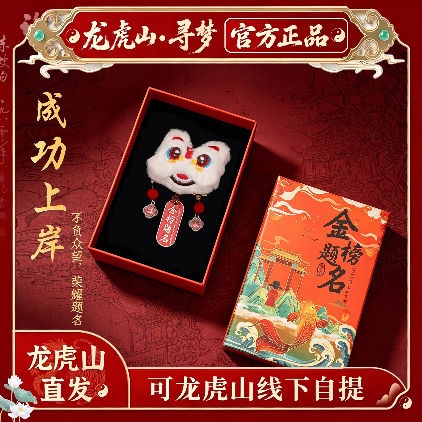 【龙虎山寻梦官方】金榜题名醒狮胸针学生中高考一举夺魁励志别针