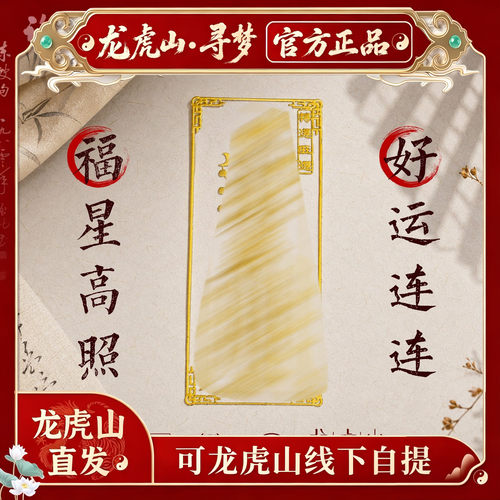 【龙虎山寻梦官方】本命年八卦平安随身金属贴招财进宝转运手机贴