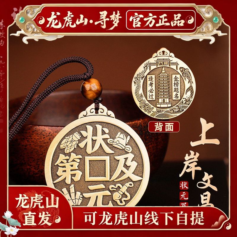 【龙虎山寻梦官方】黄铜文昌塔吊坠状元及第钥匙扣金榜题名挂件