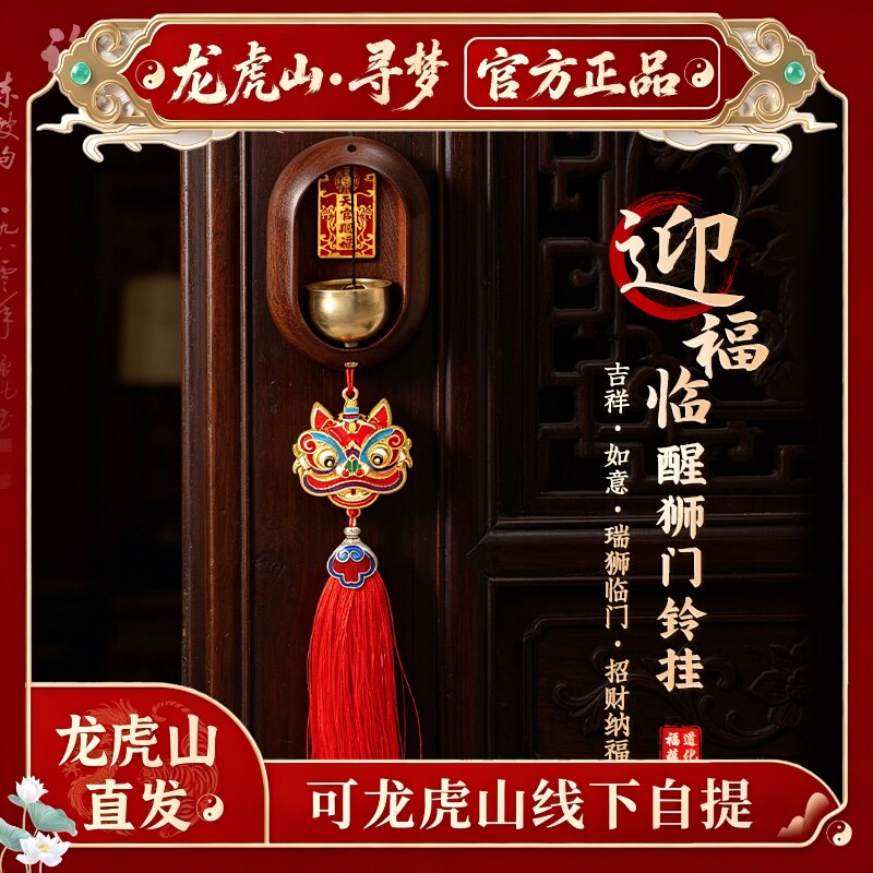 【龙虎山寻梦官方】国风醒狮入户门玄关门铃挂饰招财进宝风铃挂件