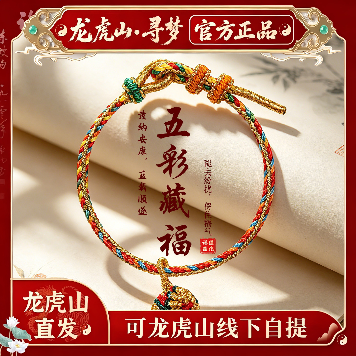 【龙虎山寻梦官方】端午节五彩绳粽子绣球手链编织绳儿童成人手绳