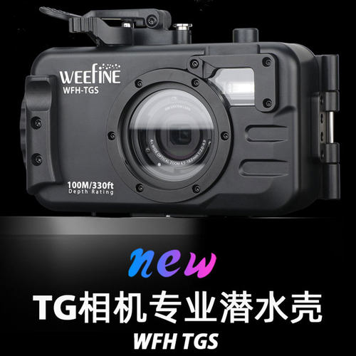 WEEFINE WFH-TGS升级版TG相机潜水壳TG5/TG6/TG7相机防水壳经济版