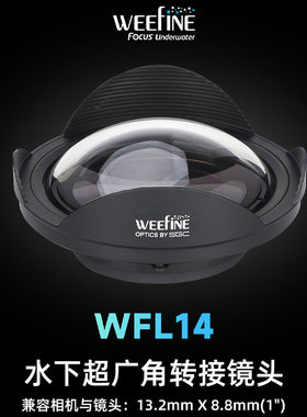 WEEFINE WFL14 M67水下150度超广角转接镜头适配GoPro等运动相机