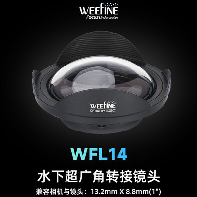 WEEFINE WFL14 M67水下150度超广角转接镜头适配GoPro等运动相机