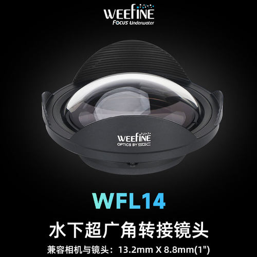 WEEFINE WFL14 M67水下150度超广角转接镜头适配GoPro等运动相机