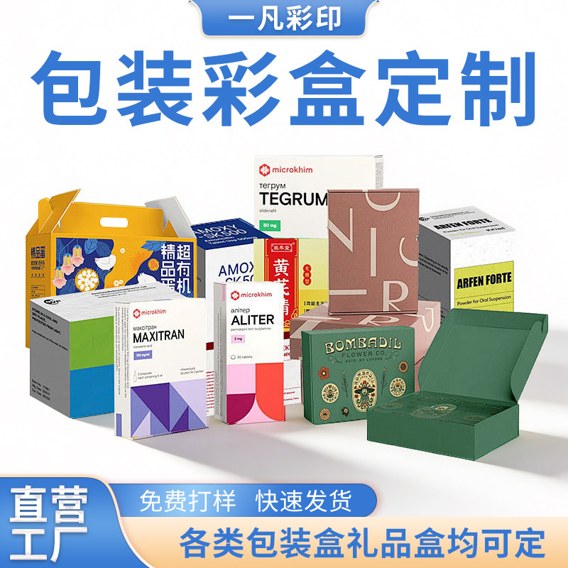 包装盒定制设计中秋礼品盒水果土特产高档彩盒化妆品纸盒彩箱定做