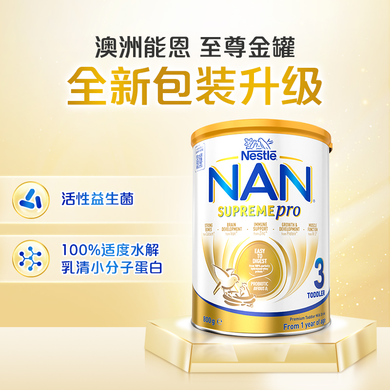 雀巢超级能恩3段适度水解奶粉