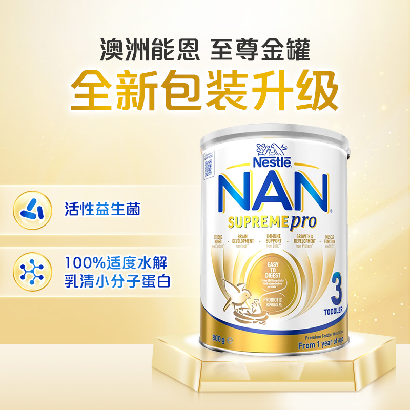 新款澳版雀巢超启超级能恩3段婴儿宝宝部分适度水解婴幼儿奶粉