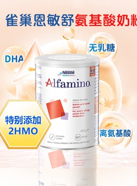 澳版雀巢恩敏舒氨基酸奶粉食物蛋白过敏婴儿无乳糖全水解奶粉hmo