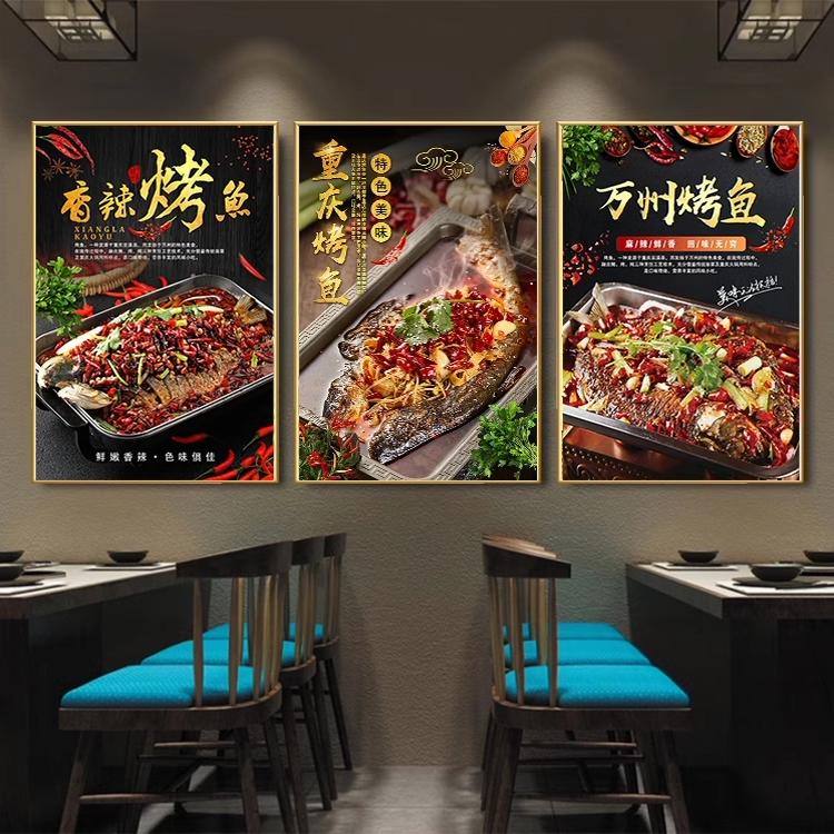 万州烤鱼海报贴纸碳锅牛蛙玻璃贴画挂画重庆烤鱼店墙面装饰广告画图片
