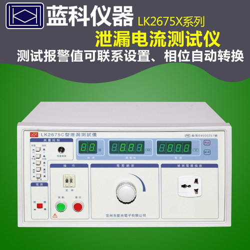 蓝科蓝光LK2675A/B/C/E/S LK7611泄漏电流测试仪