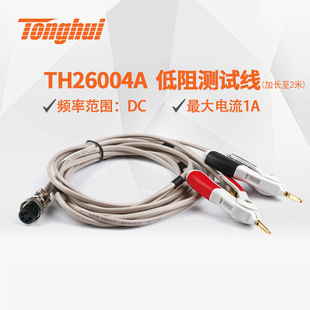 TH26018 同惠TH26004A TH26019开尔文探针表笔低电阻测试电缆线