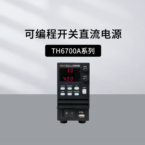 同惠TH6711A可编程开关直流电源