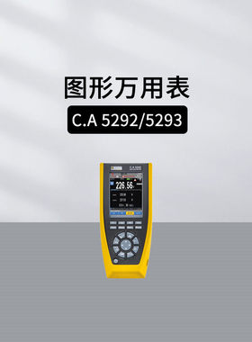 法国CA CA5273/5275/5277/5292/5293BT真有效值TRMS图形万用表