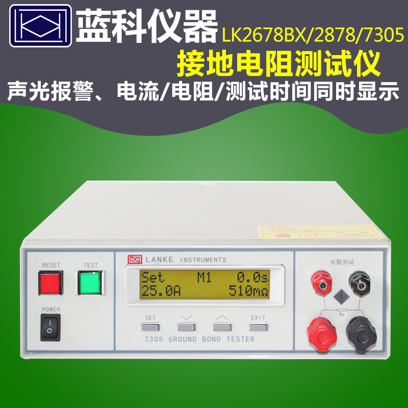 蓝科接地直流电阻仪LK2678
