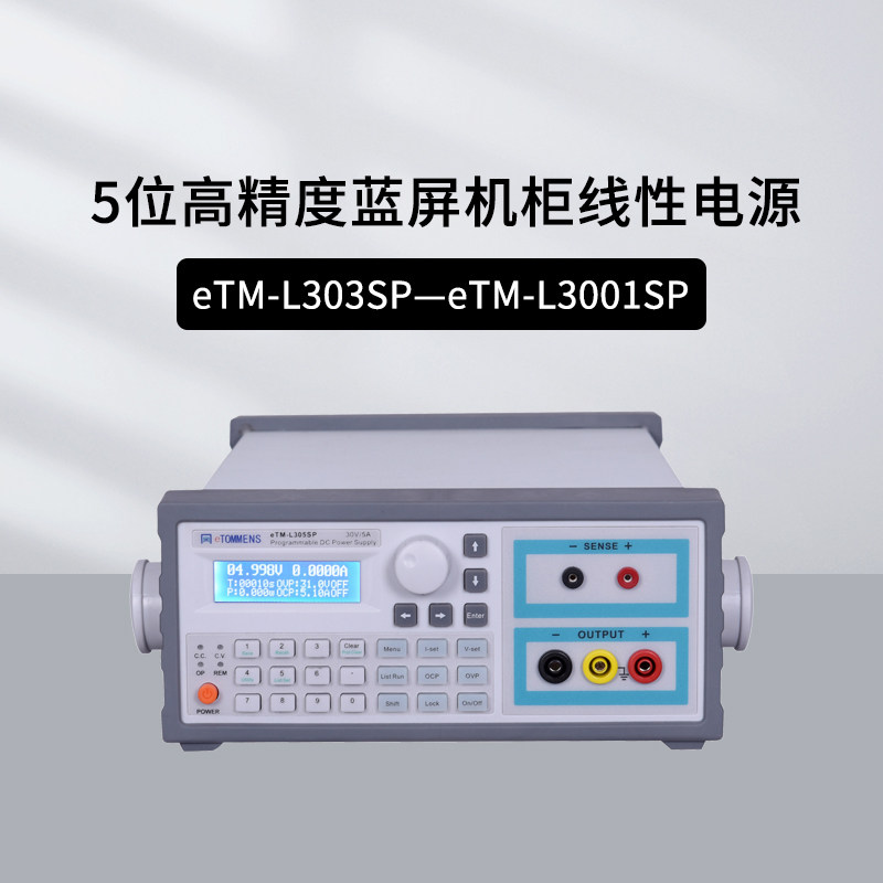 eTM-L2002SP5位蓝屏线性电源