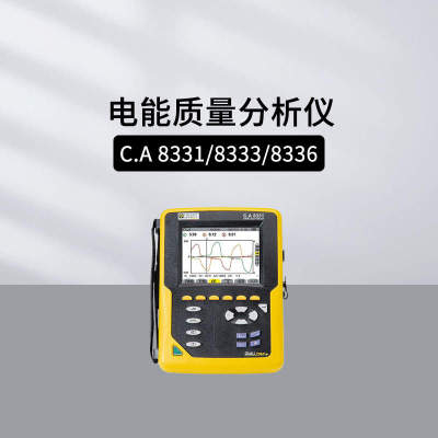 法国CACA8345电能质量分析仪
