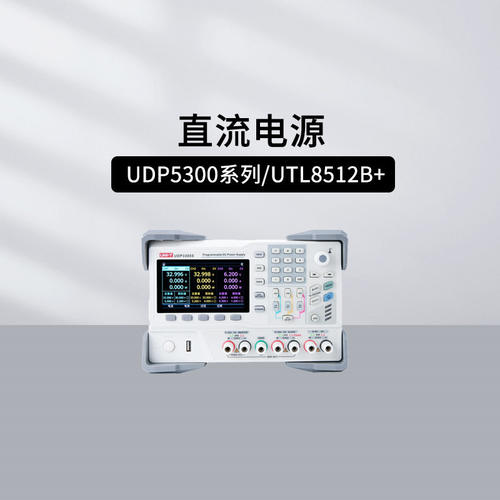 优利德UDP8303M稳压电源