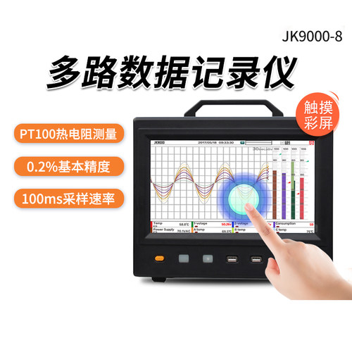 金科JK9000系列多路数据记录仪