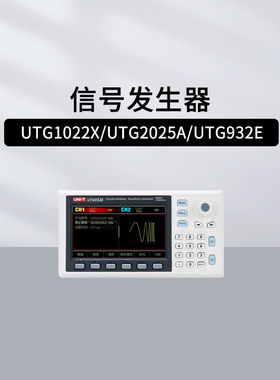 优利德UTG1042X/1022X/932E/962E函数任意波形信号发生器