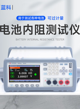 蓝科蓝光LK2526A/B电池内阻综合检测仪电池电压内阻容量充放电