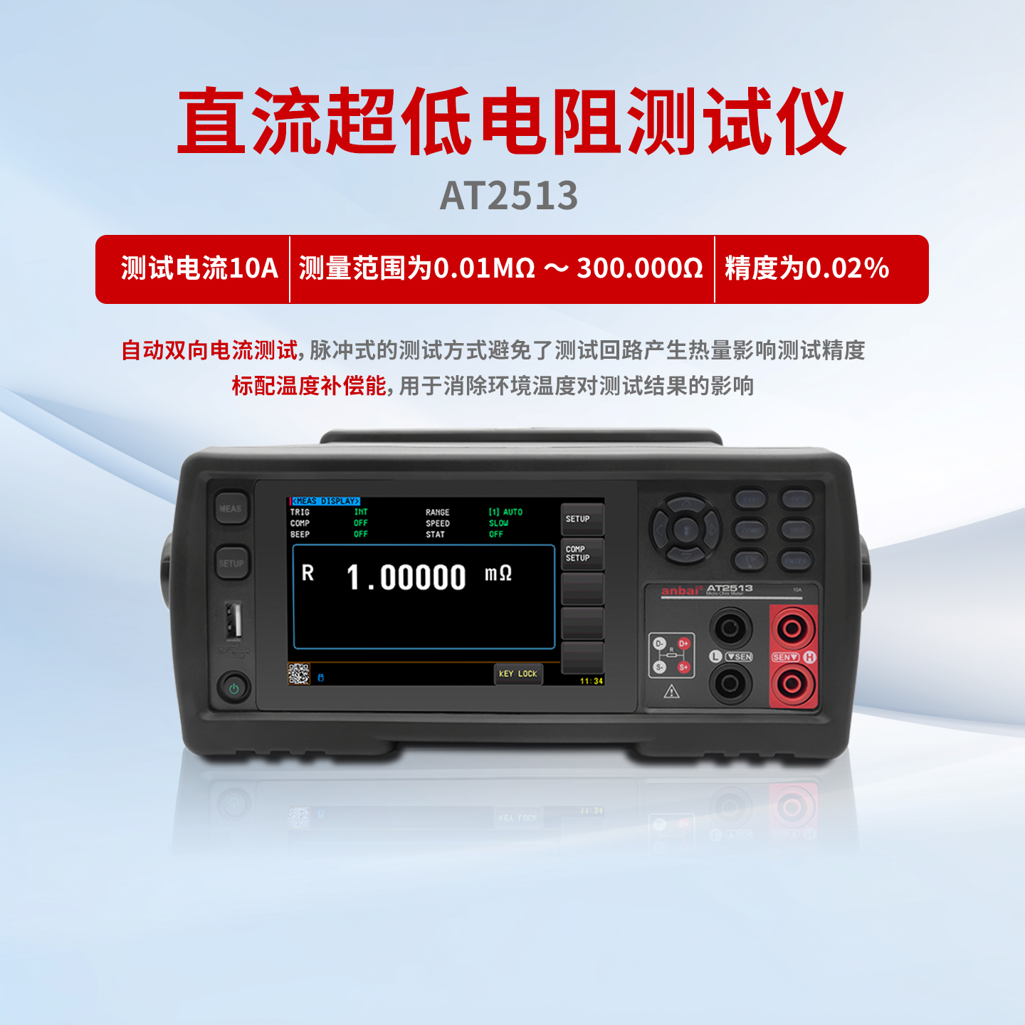 安柏AT2513直流低电阻测试仪