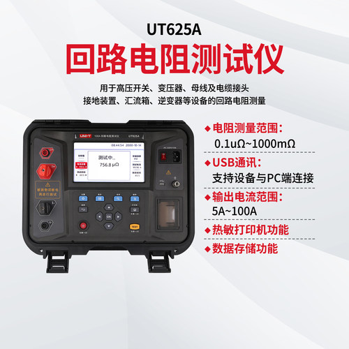 优利德UT625A回路电阻测试仪