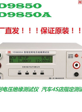 常州扬子YD9850A/9810/9820程控耐压交直流绝缘电阻仪汽车店推荐