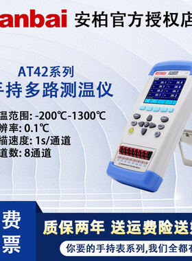 安柏AT4208温度测试仪端子热电偶电池测试仪518L直流电阻仪826LCR