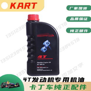 30GX200汽油机四冲程机油SJGX270CC 390竞技卡丁车发动机机油10W