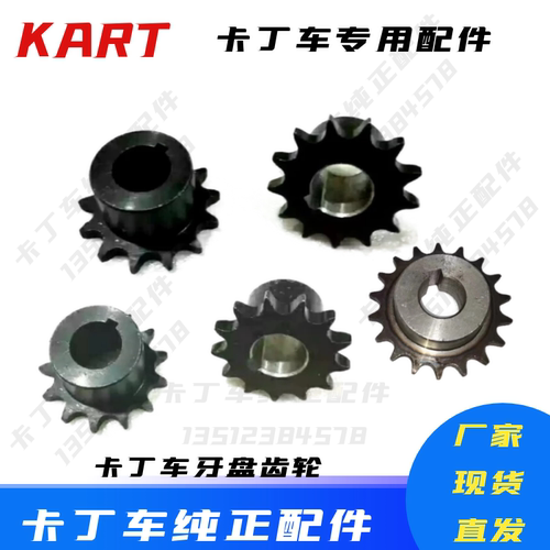 卡丁车离合器小齿轮13齿牙盘齿轮12齿链轮22孔输出轴齿轮小链盘
